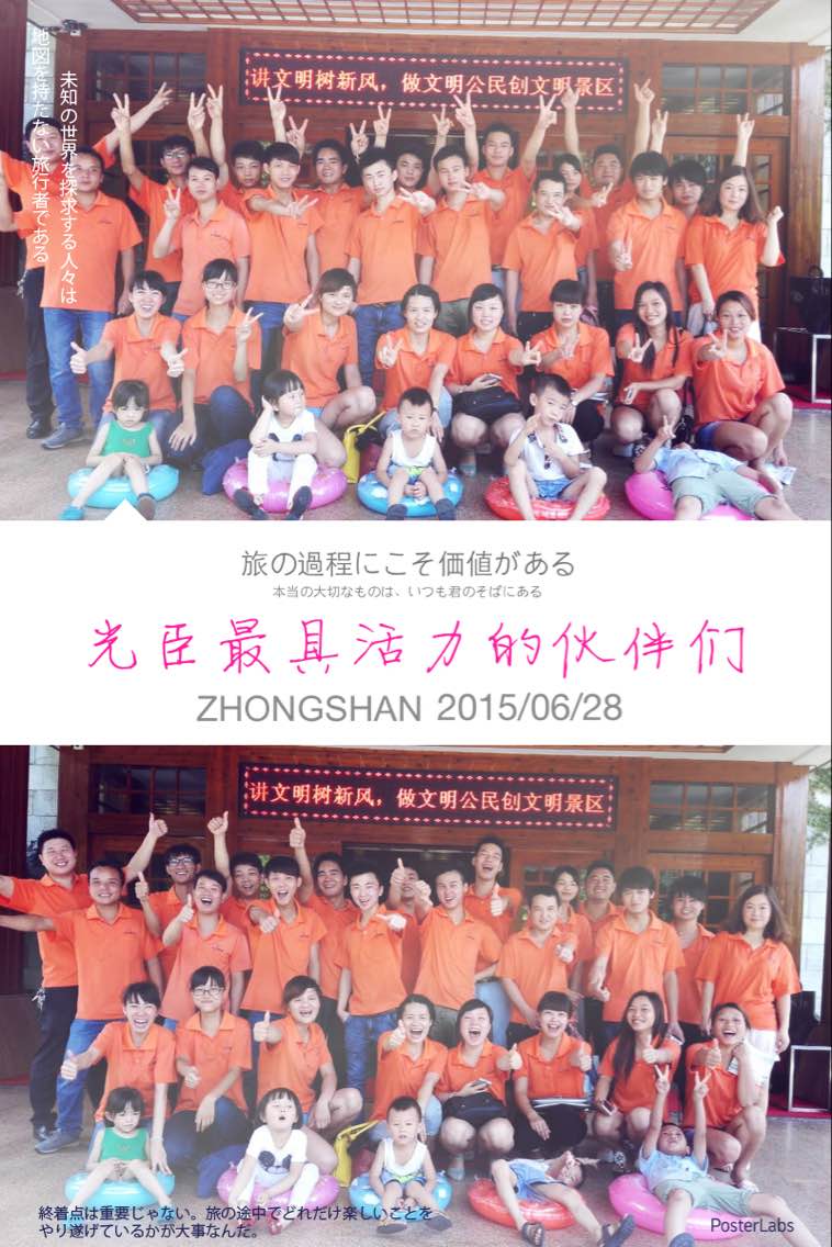 光臣照明伙伴們來一場說走就走的旅行！