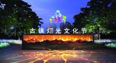 還有12天，古鎮(zhèn)燈光文化節(jié)又令添仔震驚了!