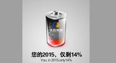 LED數(shù)碼管廠家光臣照明提醒您，2015年只剩51天了！