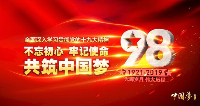 建黨98周年，光臣照明帶著企業(yè)使命揚帆起航 !
