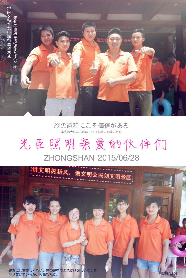 光臣照明郊游活動(dòng) 光臣照明郊游活動(dòng)