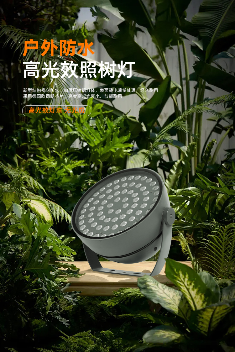 照樹(shù)燈_01 照樹(shù)燈_01